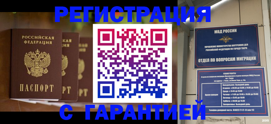 прописка для работы в Сахалинской области